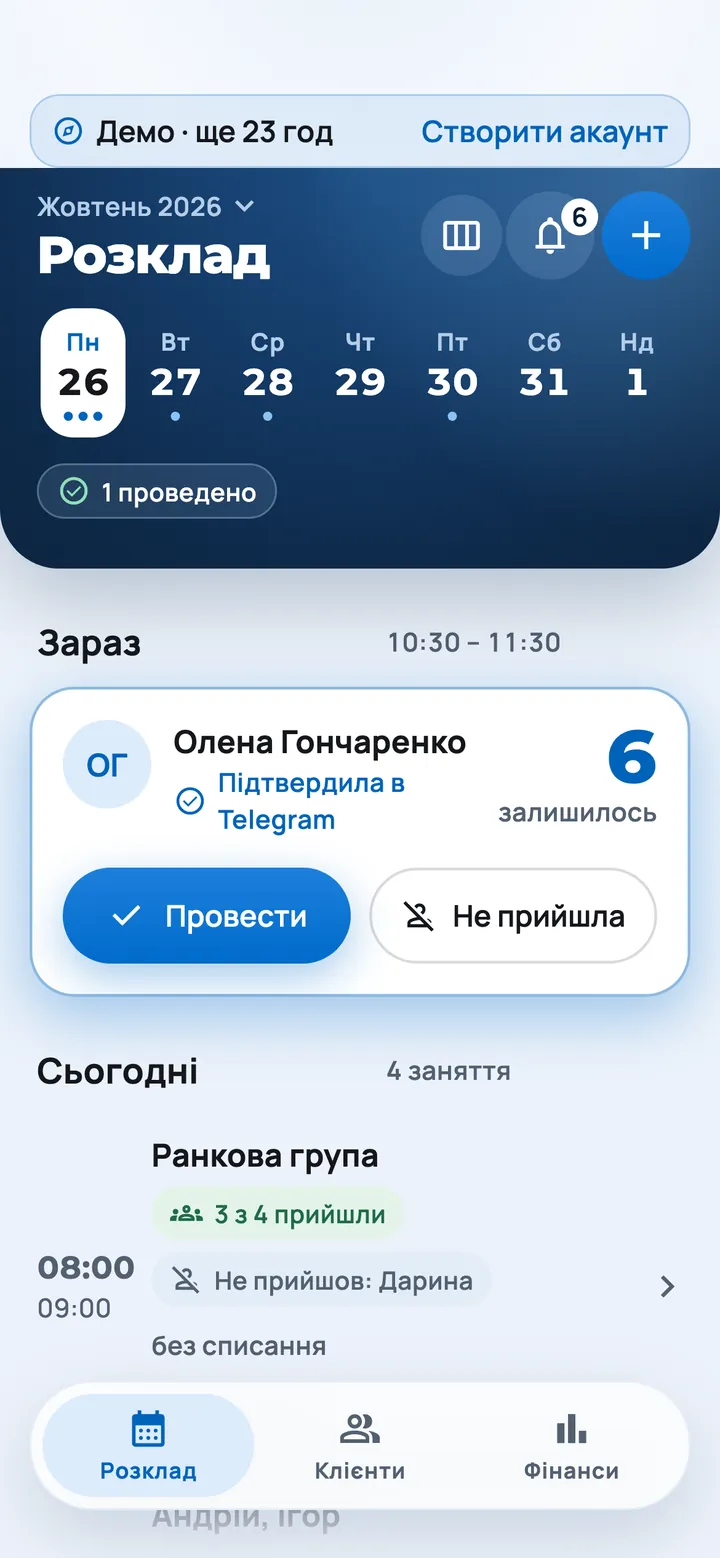 Демо-режим: розклад з позначкою «Демо, ще 23 год» і кнопкою «Створити акаунт»